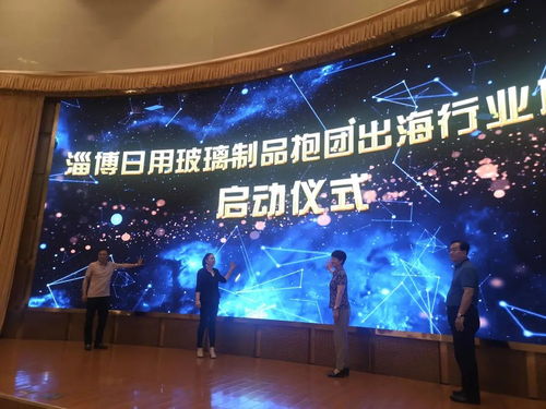 抱团出海，共赢未来——淄博日用玻璃制品行业联盟成立